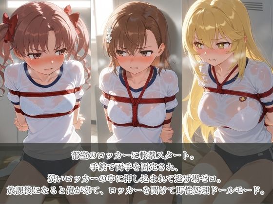 負けヒロインJKが俺のチ●ポ専用肉便器に堕ちていく と〇る科学の超電磁砲 画像2