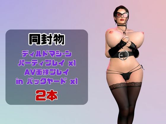 【なんと動画2本】超熟女のミカさんがディルドマシーンで連続絶頂させられちゃう動画パック【ミカさん10】 画像1