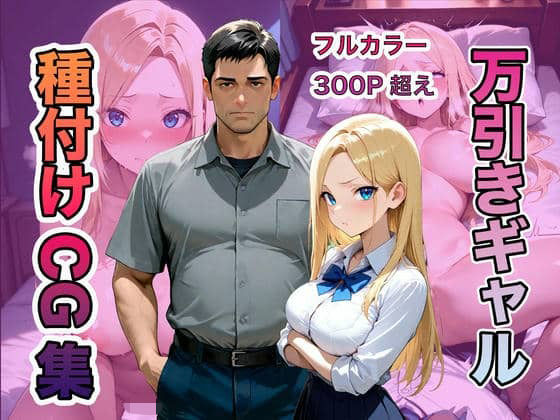 万引き現行犯！金髪ギャルを店長専用の「中出し肉便器」に分からせる