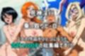 死神淫行＆乗っ取りヒーロー総集編