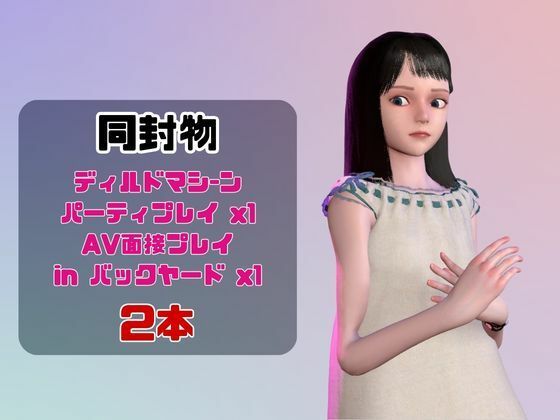 【なんと動画2本】AVデビューしようとしたらディルドマシーンで連続絶頂させられちゃう動画パック1