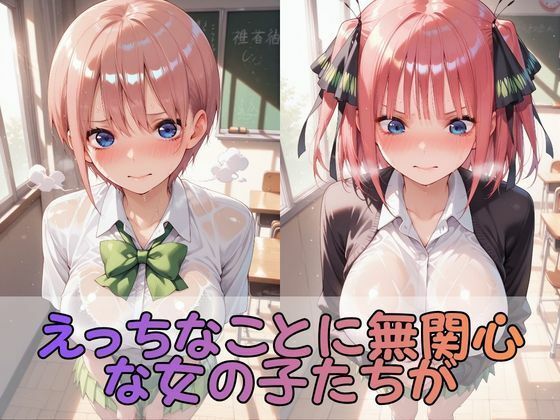 触手なんかに・・・負けないつもりだったのに。●等分の花嫁編 画像1