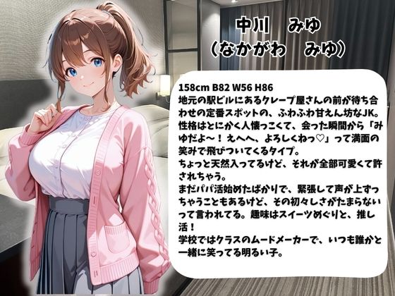 【エロ漫画】パパ活女子のご奉仕性交記録vol.2みゆ1