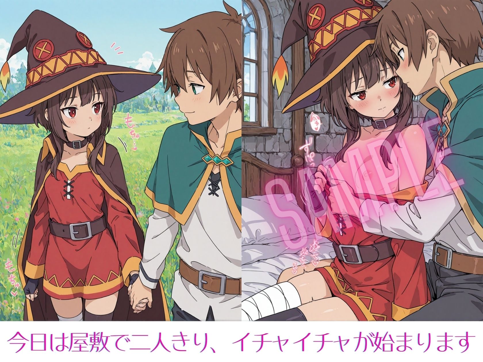 この素晴らしいめぐみんと純愛を!1