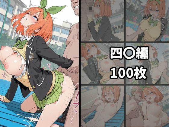 五等分の〇嫁 白濁完堕ちSEX 〜精液まみれで壊れるヒロインたち〜 画像9