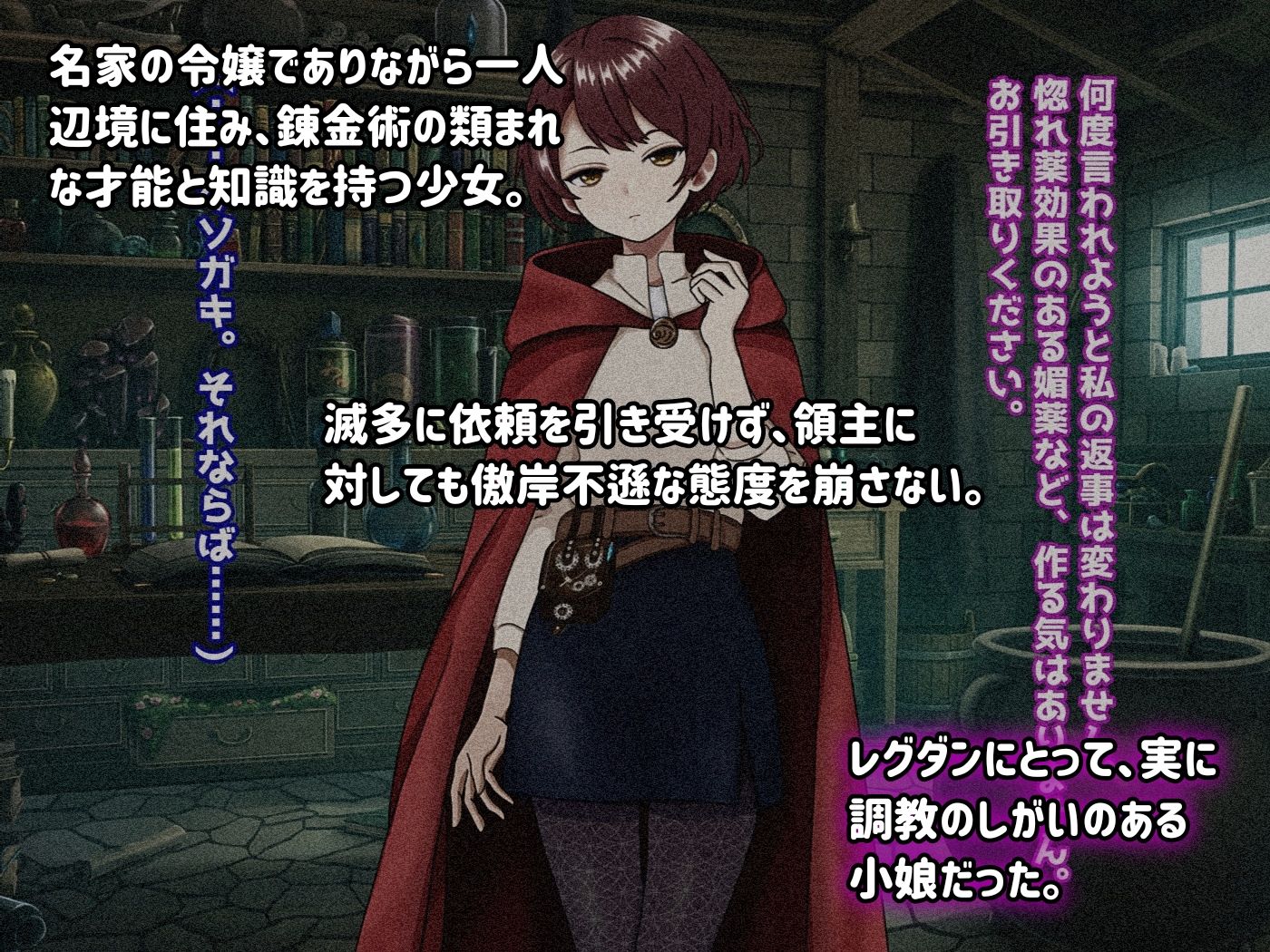 領主の野望錬金術士の少女シャーリー_3