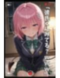 【NTR】コスプレ寝取られ拉致  モモ