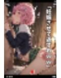 【NTR】コスプレ寝取られ拉致  モモ