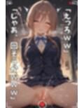【NTR】コスプレ寝取られ拉致  姫崎莉波