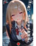 【NTR】コスプレ寝取られ拉致  喜多川海夢