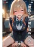 【NTR】コスプレ寝取られ拉致  喜多川海夢