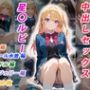 憧れのクラスメイトと中出しセックス  星〇ルビー