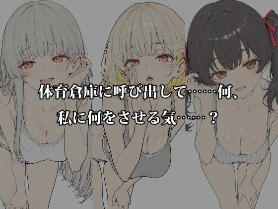 汗だくスポーツウェアの巨乳女子と特別レッスン…熱気漂う体育倉庫で順番に種付けプレス 画像1