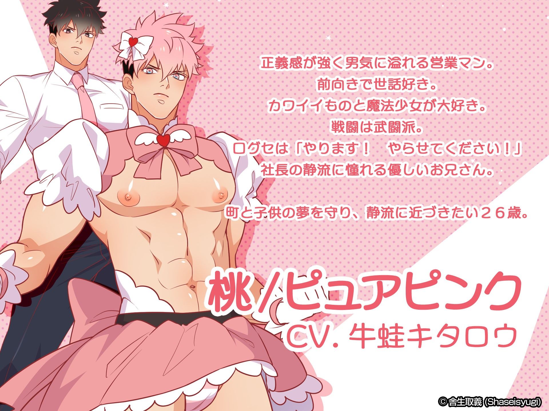 【アニメ】魔法少女★ピュアきゅんハート  後編 画像9