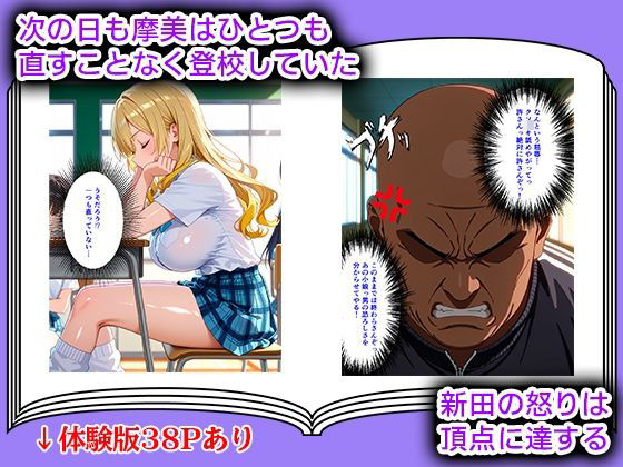 ギャル快楽堕ち〜教師を裏切ったことで処女が奪われる〜 画像4