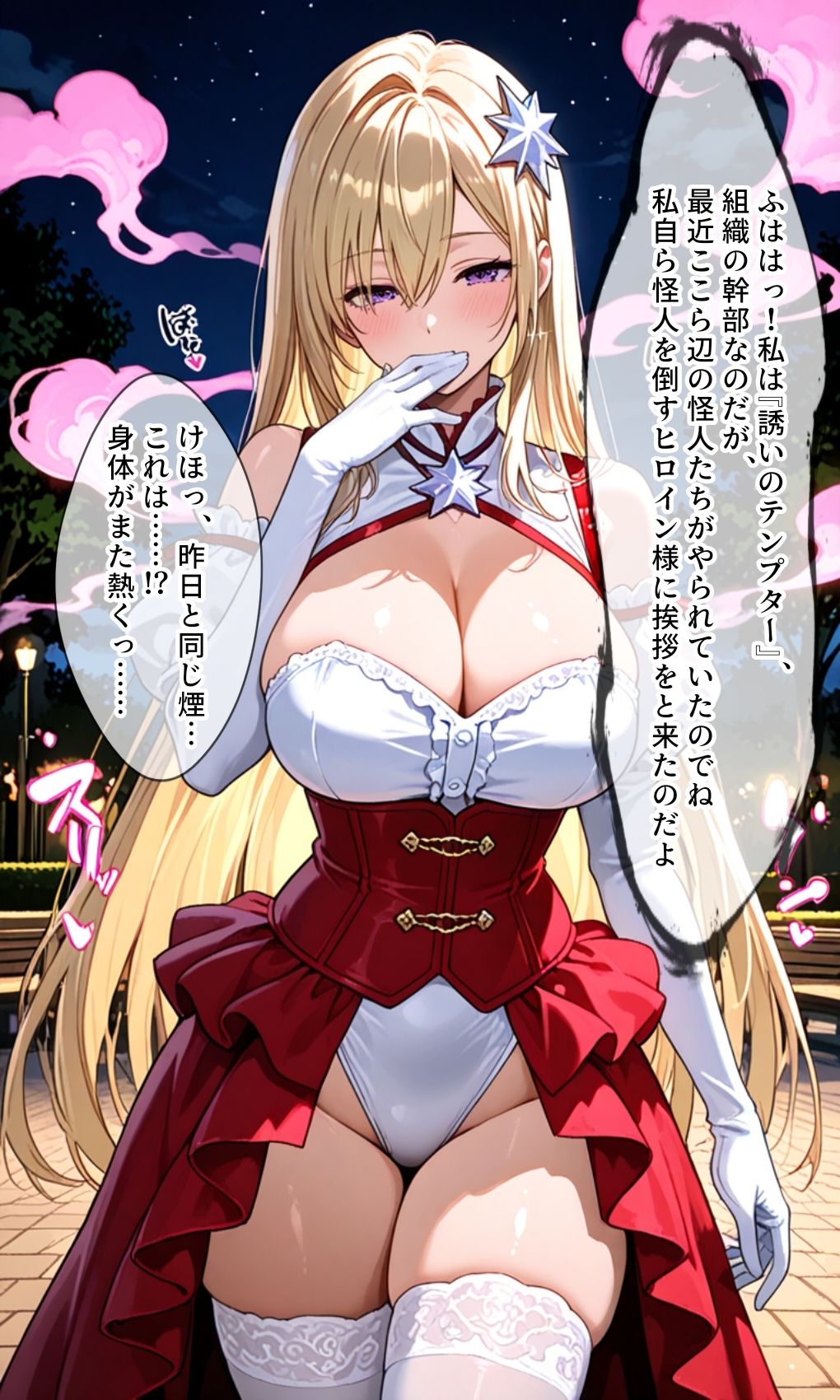 紅星の聖女  ステラ・ルビー〜催淫魔力に弄ばれる身体と心〜 画像6