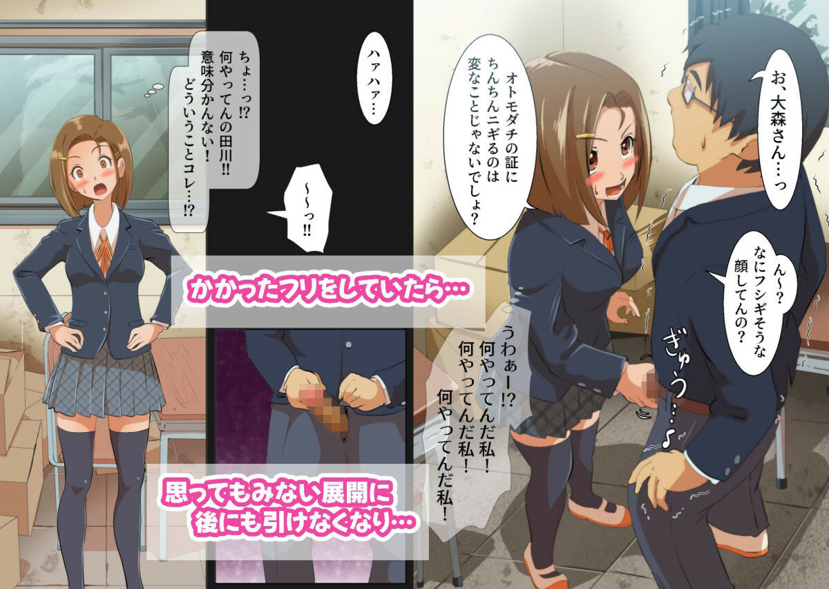 おふざけ感覚でオタク男子の催●ごっこに付き合ってたら… 画像3