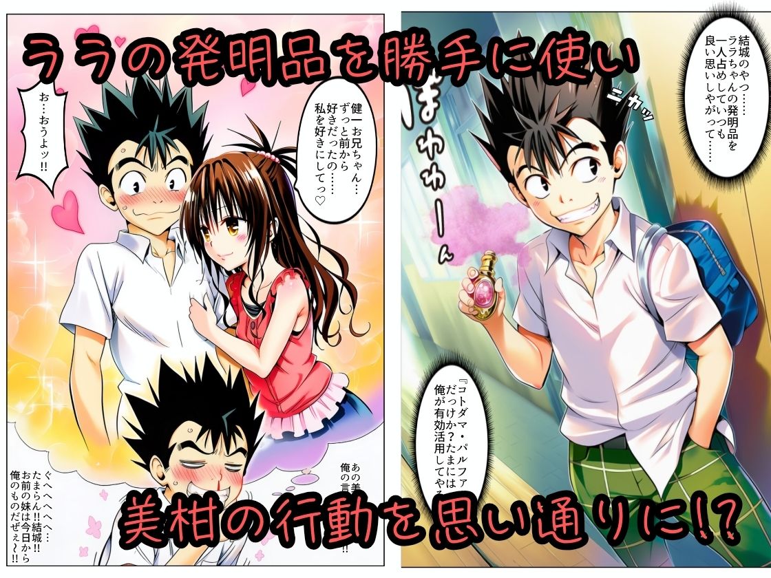 遠隔ローターで悶絶デート-美柑限界突破中出しラブセックス-To L○VEる 画像1