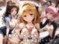 【ToL○veる】情欲ハメコスヒロインズ美●/ヤ●/ナ●編【総集編500枚】