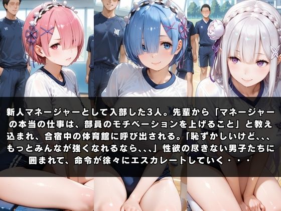 狙われたマネージャー  〜レ〇＆〇ム＆エ〇リア〜 画像1