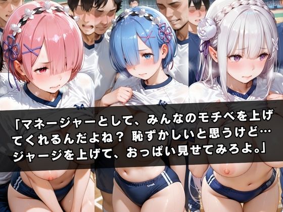 狙われたマネージャー  〜レ〇＆〇ム＆エ〇リア〜 画像2