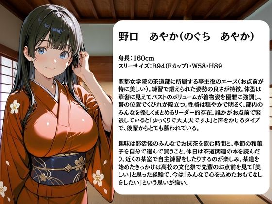 茶道部員は日替わりで校長に〇されています1