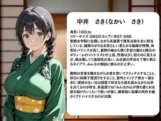 茶道部員は日替わりで校長に〇されています2