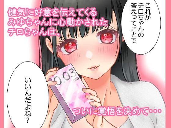 30歳差婚【中編】〜超高膣圧娘と超絶遅漏おじの出会いとラブラブ初えっちからの乳首プロポーズ〜 画像2