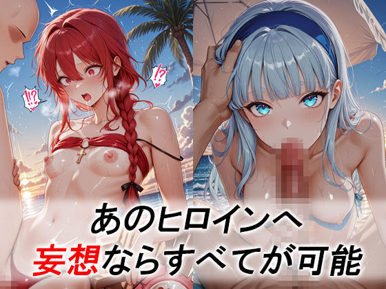 妄想ヒロイン〜陽の章〜、魔法騎士レ〇アース、光、海、風 画像1