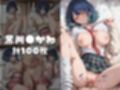 【推●の子】快楽堕ちカースト1ヒロインズ