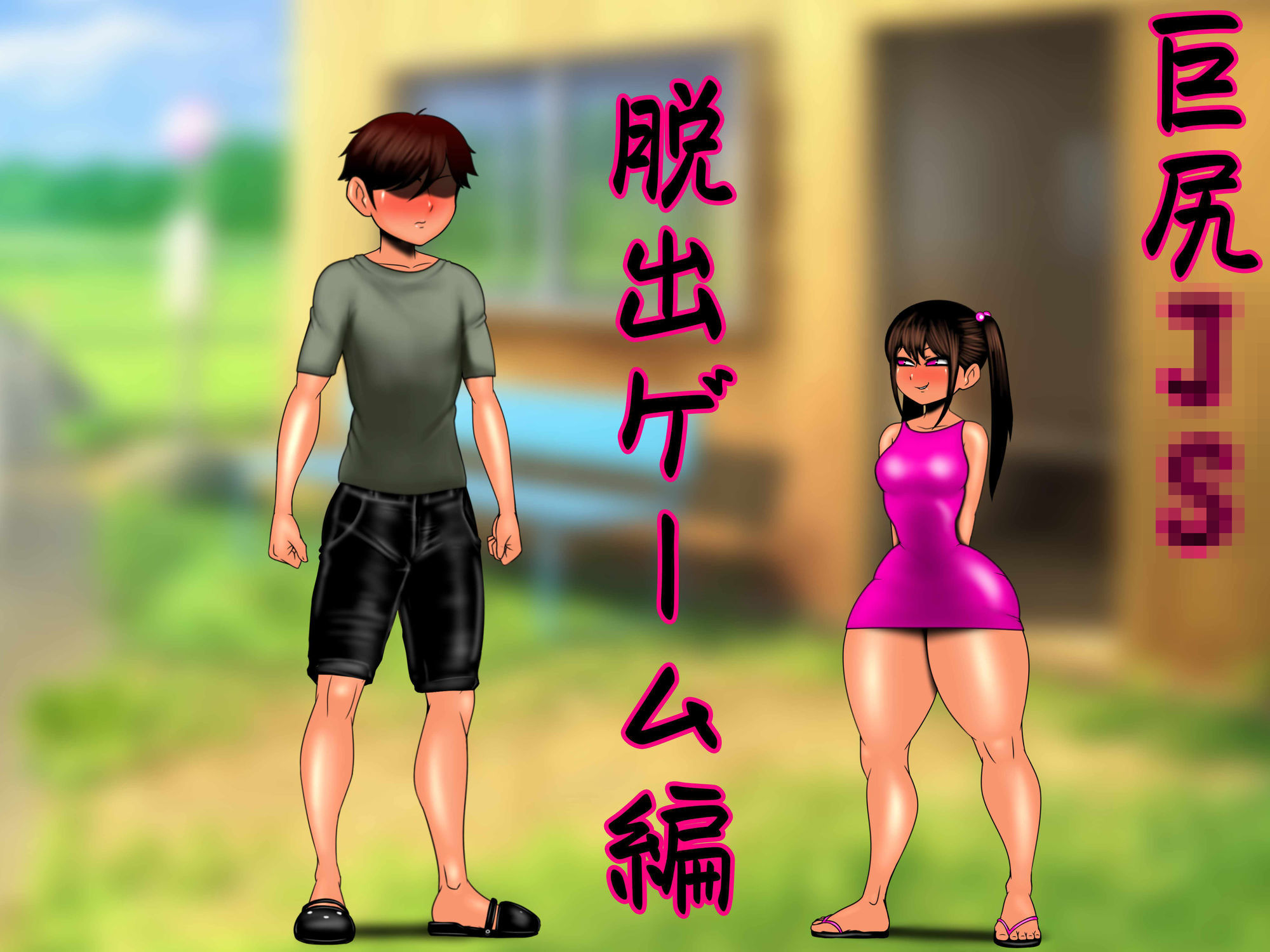 巨尻に溺れる… 画像3