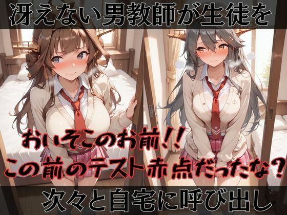 【艦●れ】快楽堕ちカースト1ヒロインズ 画像1