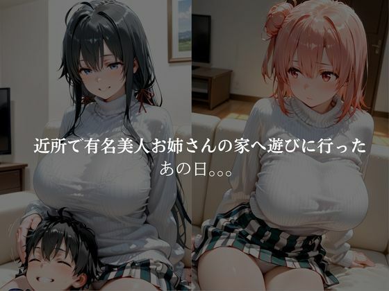 ショタコンお姉さま 雪ノ下・由比ヶ浜編1