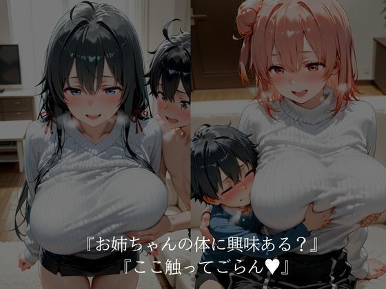 ショタコンお姉さま 雪ノ下・由比ヶ浜編3