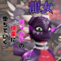 【なんと動画2本】ドラゴン娘がディルドマシーンで連続絶頂させられちゃう動画パック【原神】