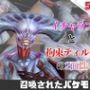 【なんと5本】召喚された怪物とたっぷり楽しむ特大パック