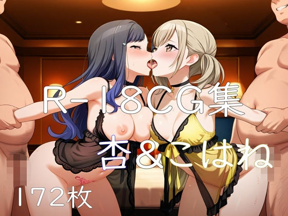 プ〇セカ 杏＆こはね HCG集【nuk】