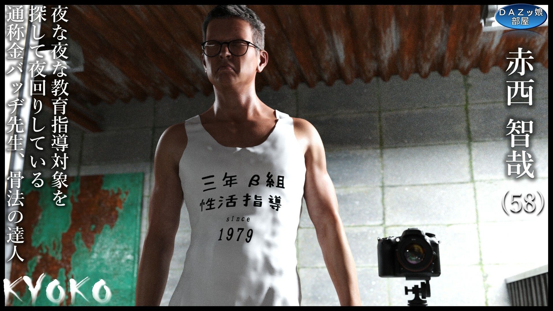 KYOKO 〜三年β組金バッヂ先生の性活指導〜後編 画像3