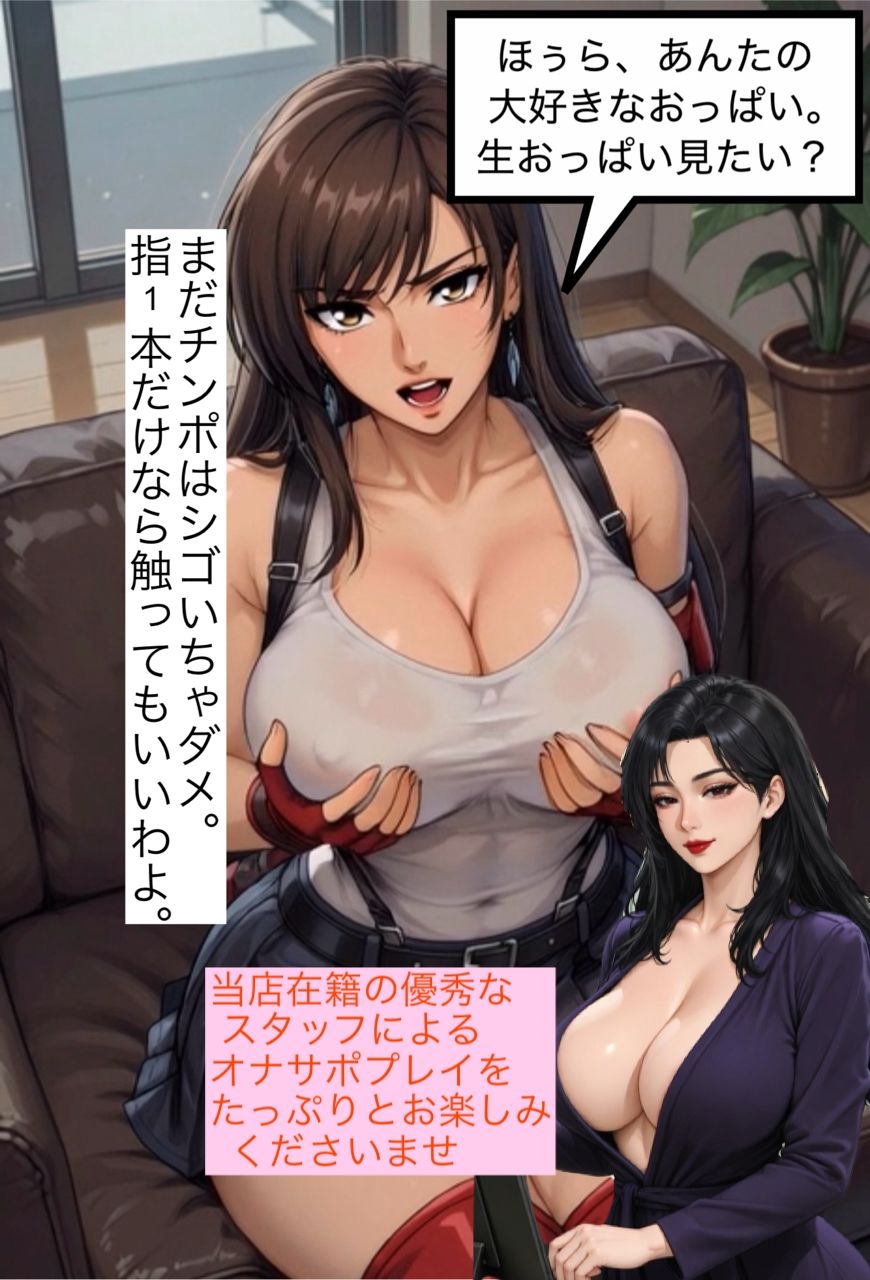 霞麗香のオナサポくらぶ〜FF格闘美女編〜 画像2