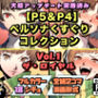 【P5＆P4】ペルソナくすぐりコレクション Vol.1:ザ・ロイヤル