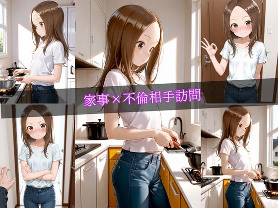 旦那不在の密室 〜不倫SEXの堕ちる妻〜_4