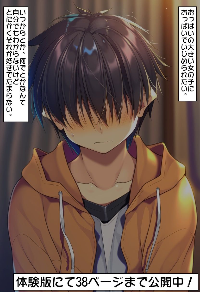 僕は彼女のおっぱい奴● 画像1