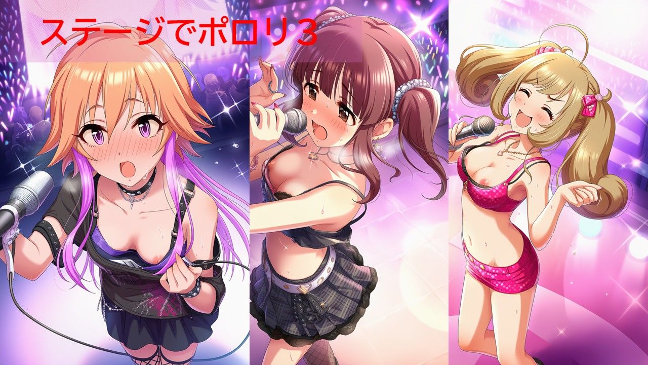 デ◯マスアイドルポロリハプニング1_3
