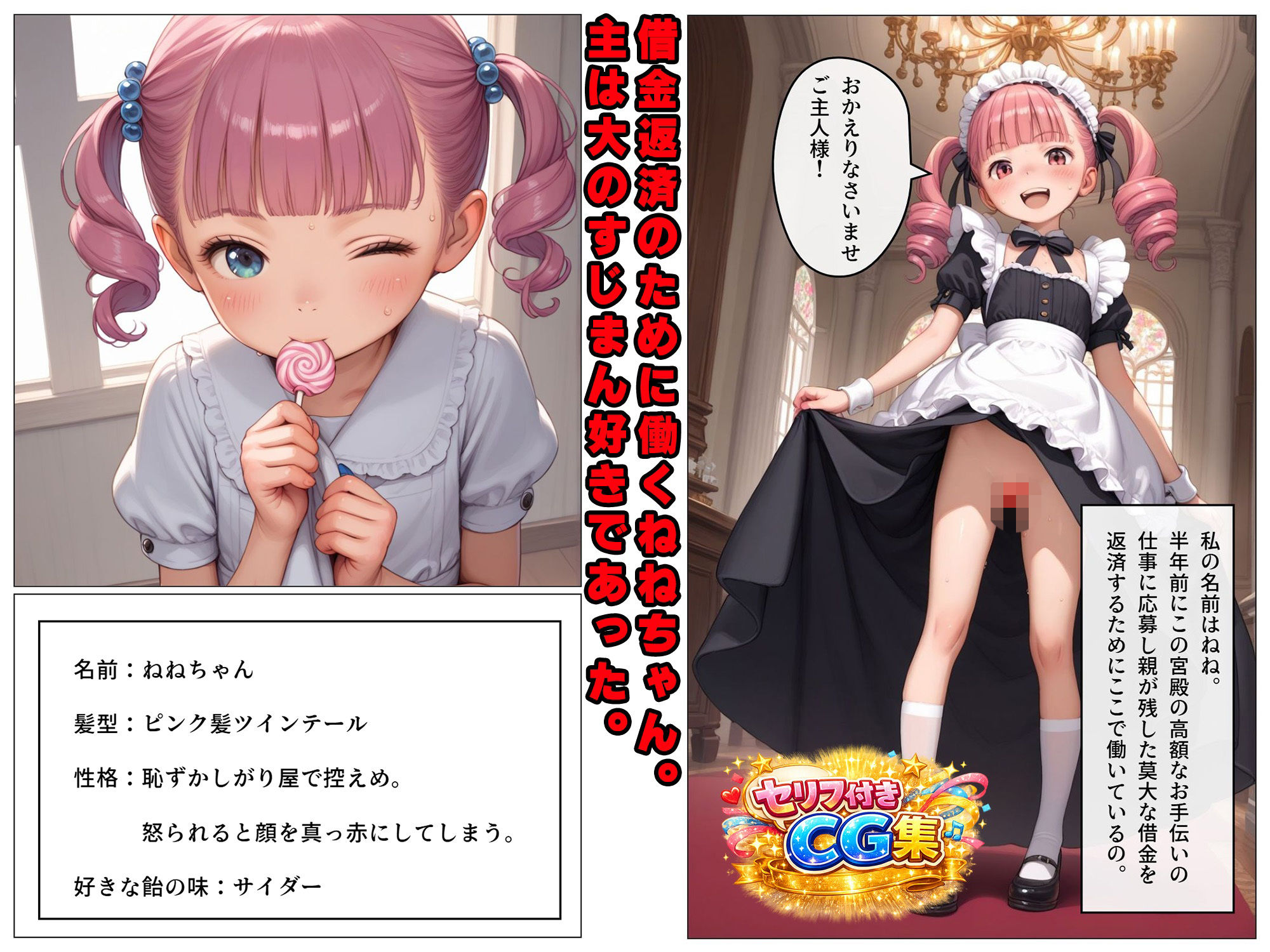 【セリフ付き】飴あげるから「すじまん」見せて〜恥ずかしがり屋でドМな、ねねちゃんと禁断すじまん撮影会〜秘密のお仕置き記録