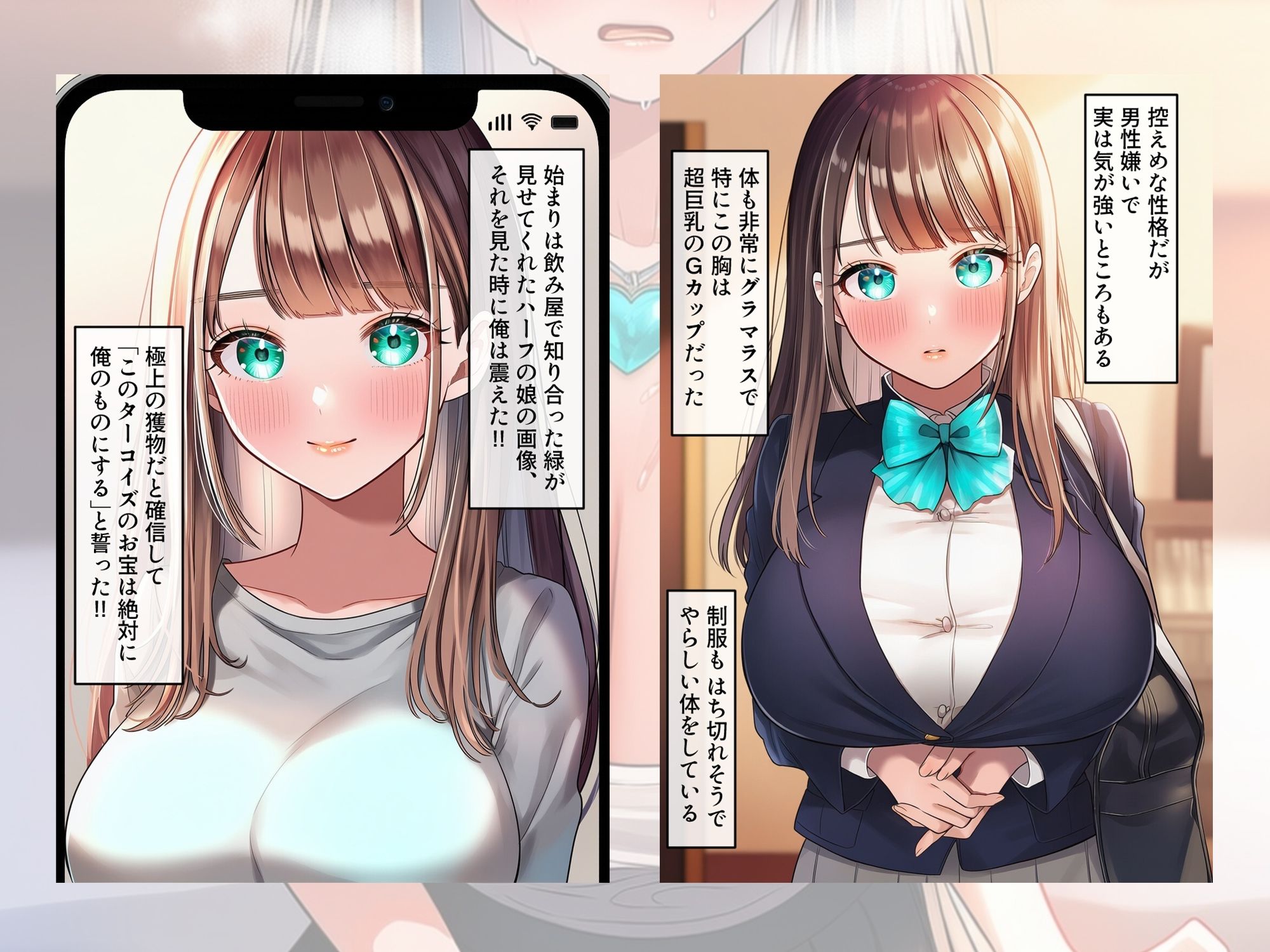 ターコイズアイズの巨乳ハーフ彼女を彼氏から寝取った話 画像2