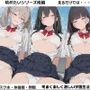女子校生の彼女たちを見るだけでは物足りなくなった僕らは■妄想彼女