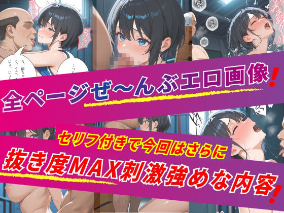 【セリフ付き】キモおじ校長の肉棒生ハメ（淫乱女子校生3） 画像1