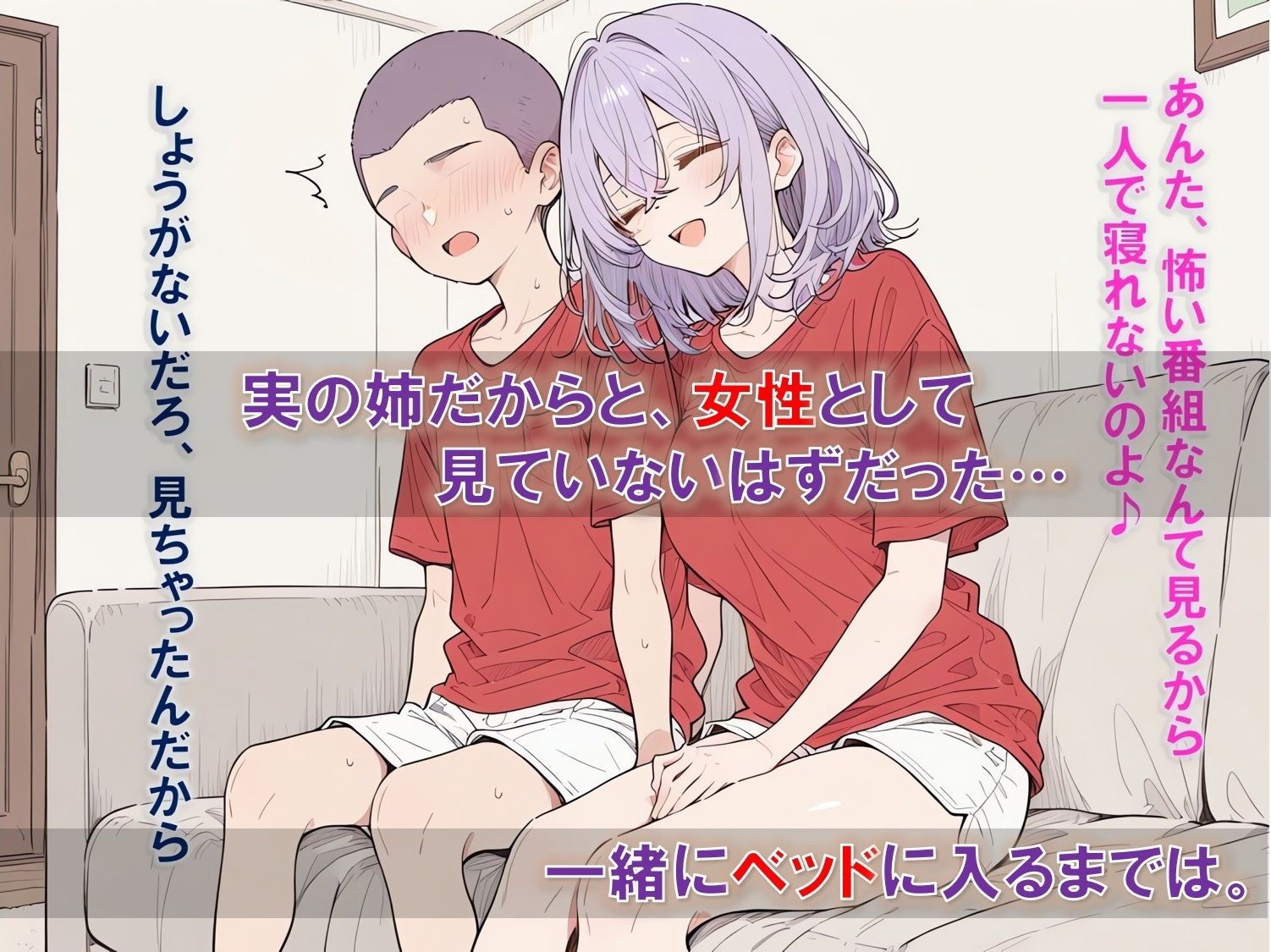 【無料エロ漫画】d_744251 弟と一緒に寝たら○○されちゃた(ジェル工房)