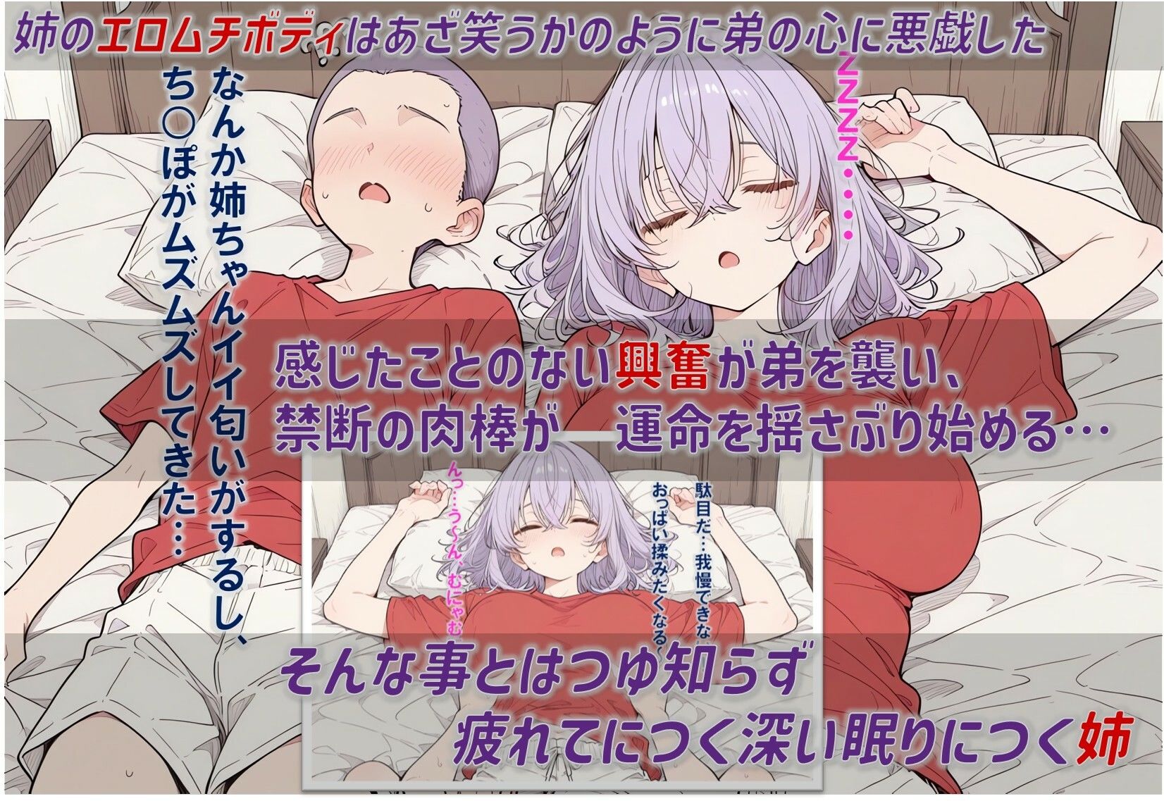 【無料エロ漫画】d_744251 弟と一緒に寝たら○○されちゃた(ジェル工房)