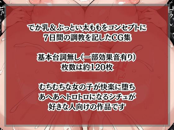 でか乳な君が悪!〜フミナ編〜 画像3